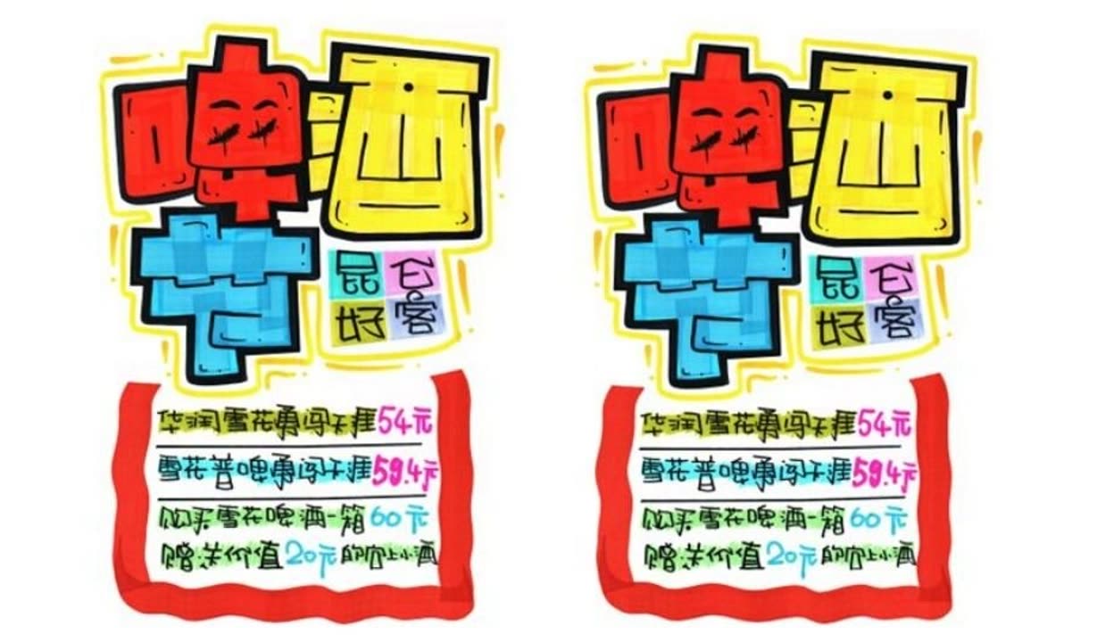 昆仑啤酒