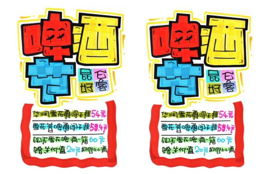 昆仑啤酒